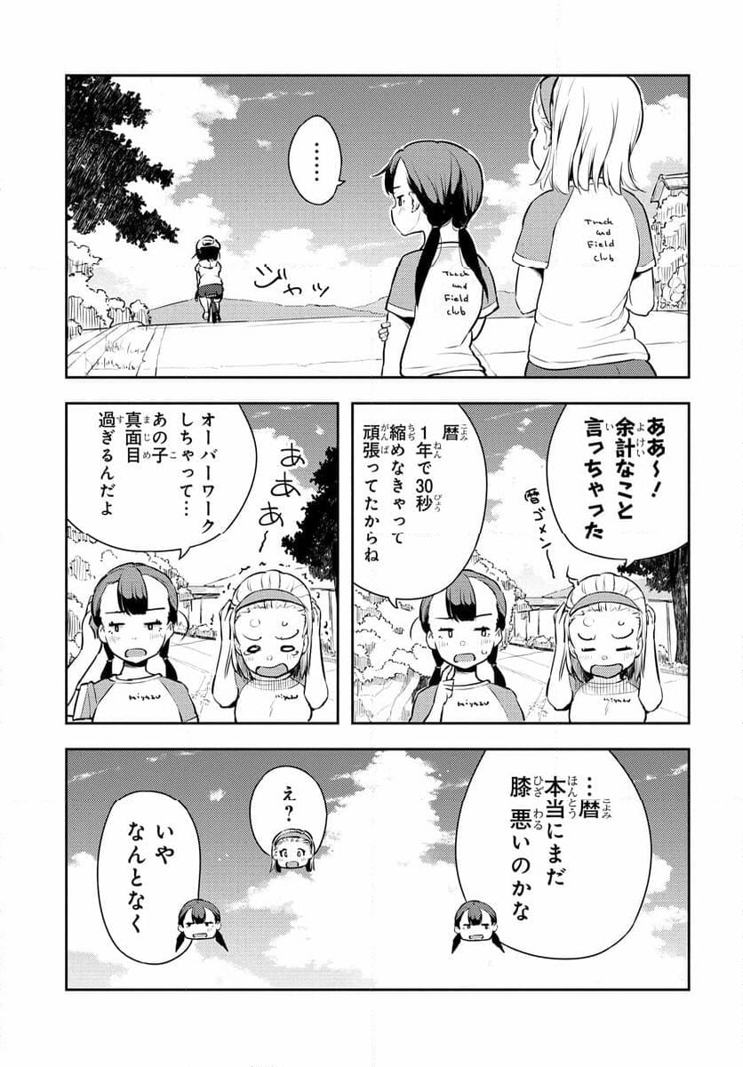こえる大峠さん 第10.1話 - Trang 6