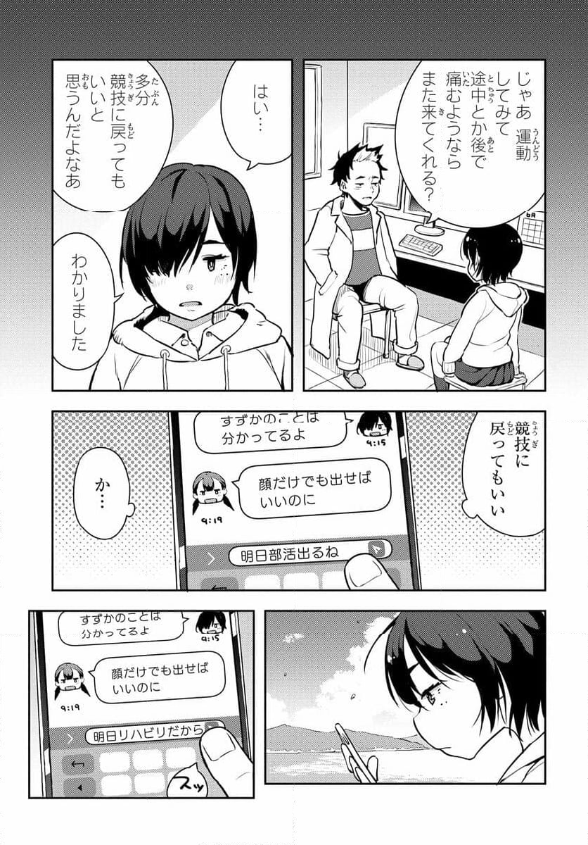 こえる大峠さん 第10.1話 - Trang 8