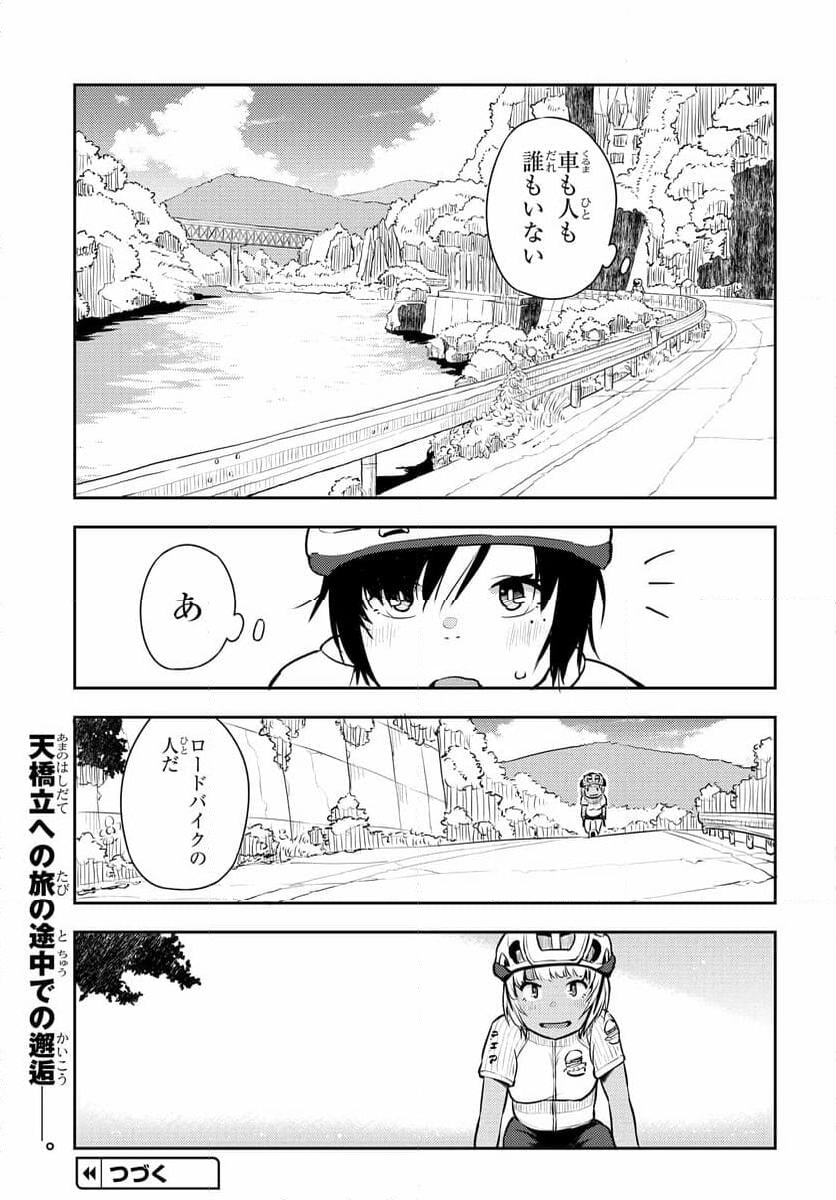 こえる大峠さん 第10.1話 - Trang 10