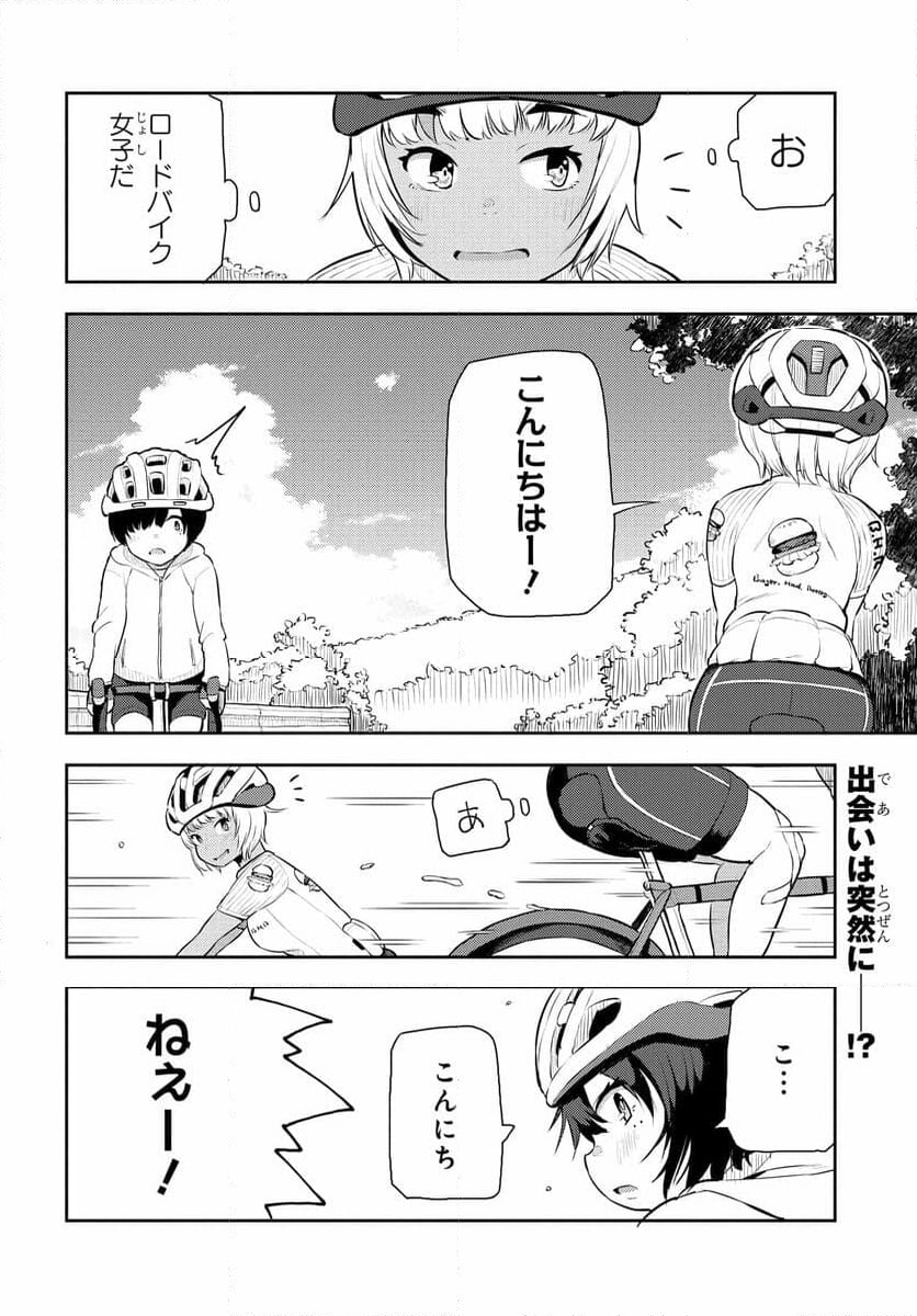 こえる大峠さん 第10.2話 - Trang 1