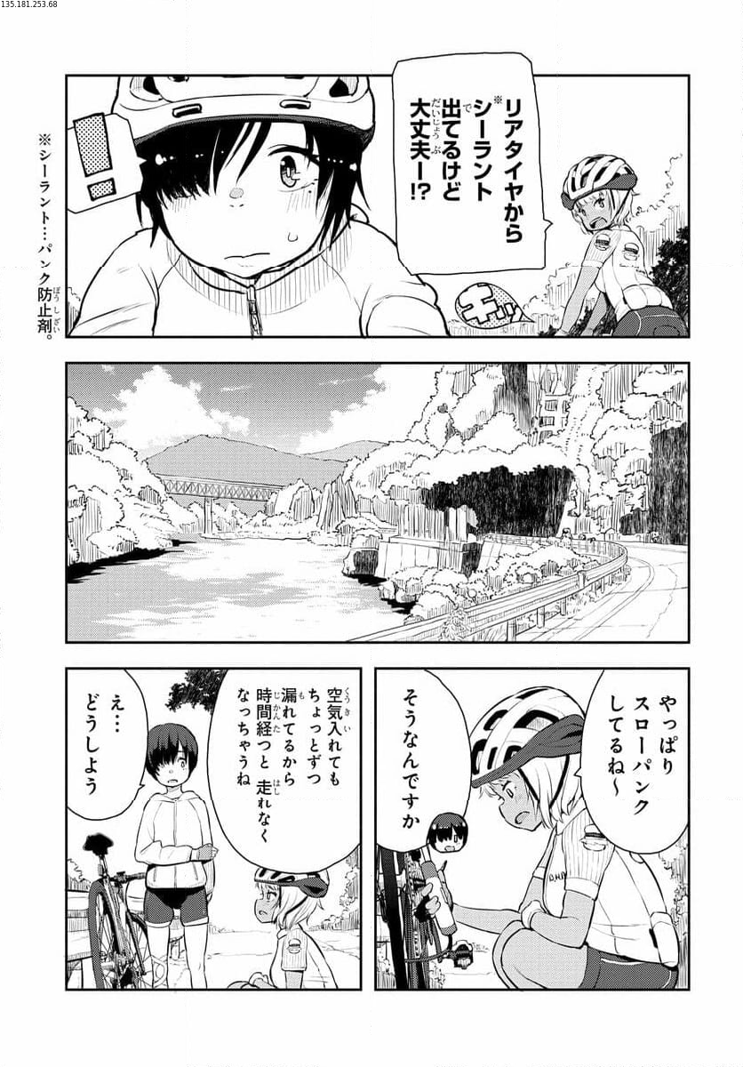 こえる大峠さん 第10.2話 - Trang 2