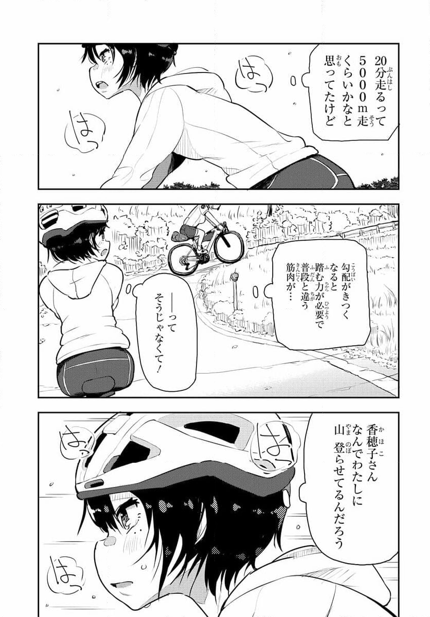 こえる大峠さん 第10.2話 - Trang 12