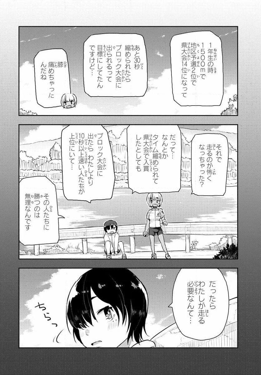 こえる大峠さん 第10.2話 - Trang 13