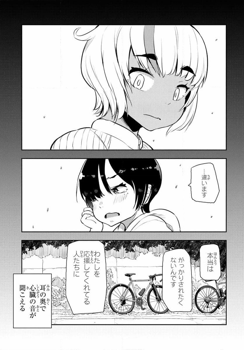 こえる大峠さん 第10.2話 - Trang 14