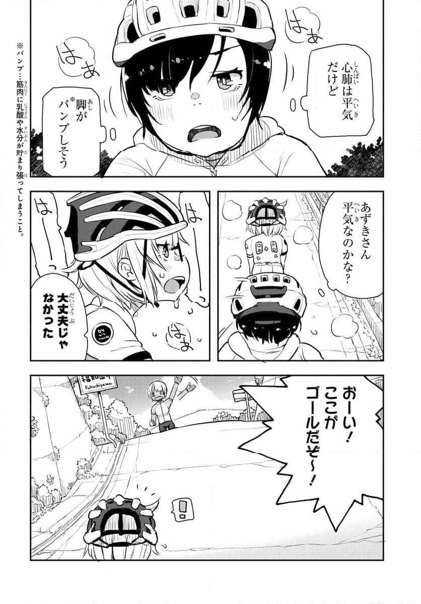 こえる大峠さん 第10.2話 - Trang 15