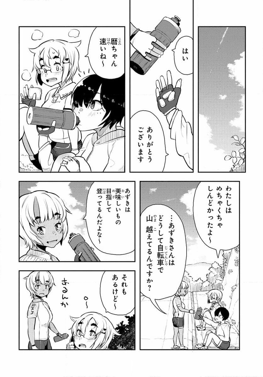 こえる大峠さん 第10.2話 - Trang 17