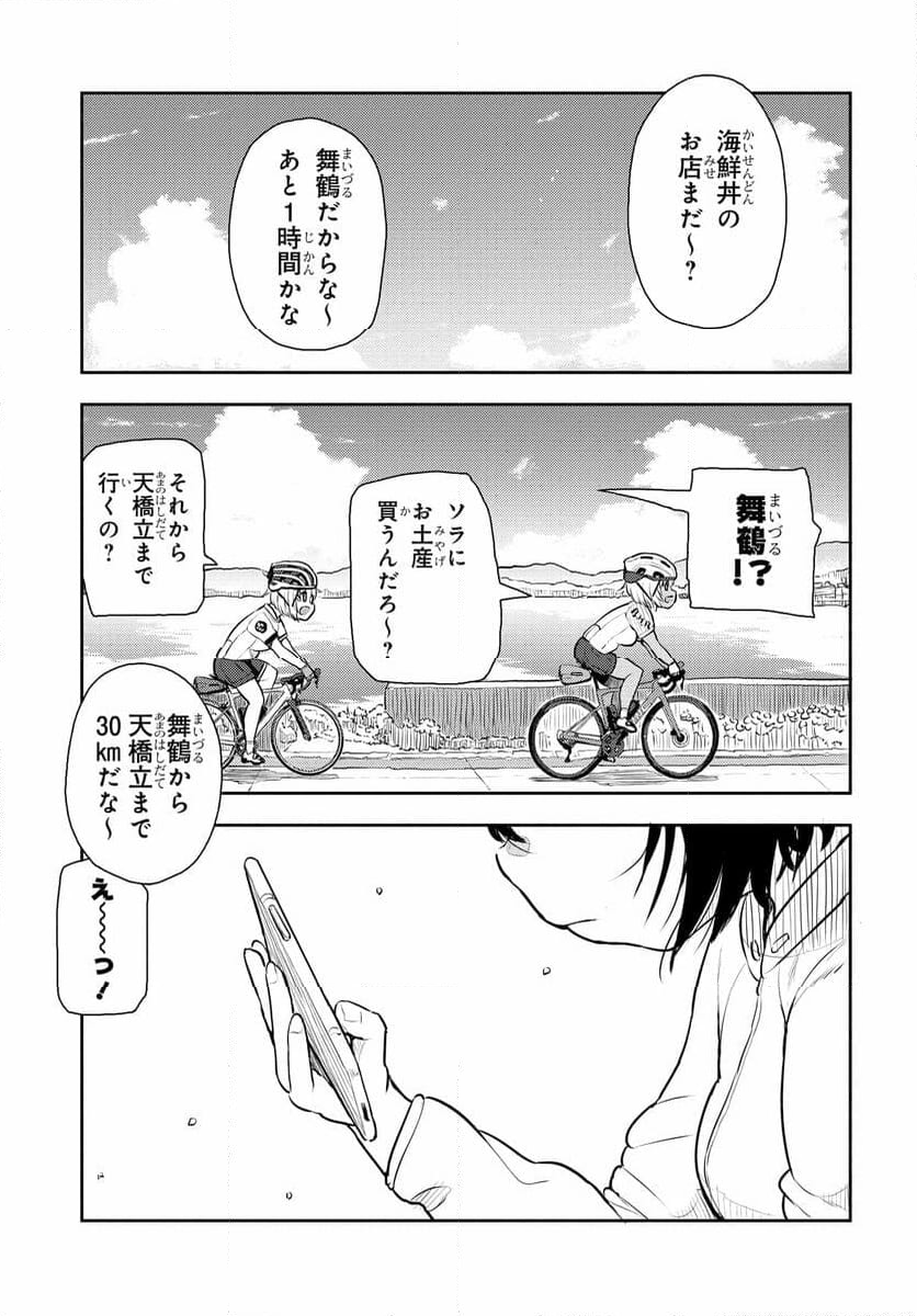 こえる大峠さん 第10.2話 - Trang 20