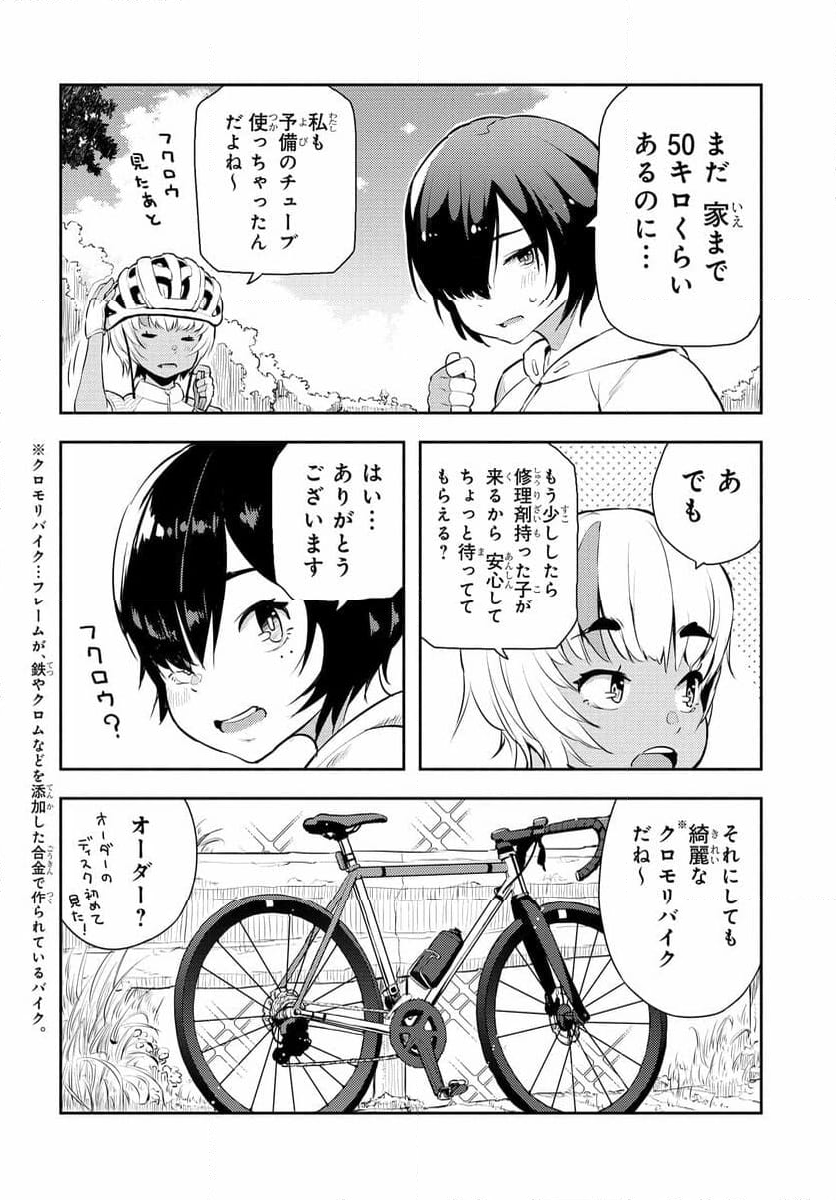 こえる大峠さん 第10.2話 - Trang 3