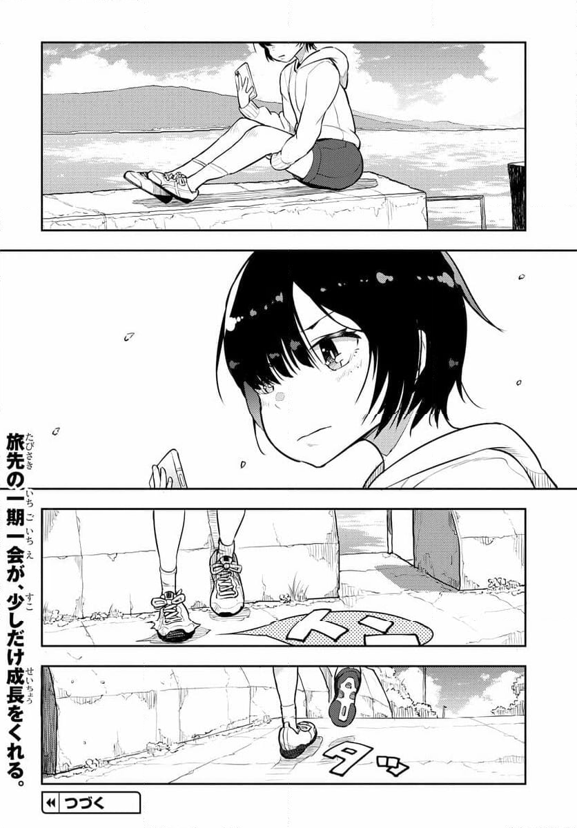 こえる大峠さん 第10.2話 - Trang 21