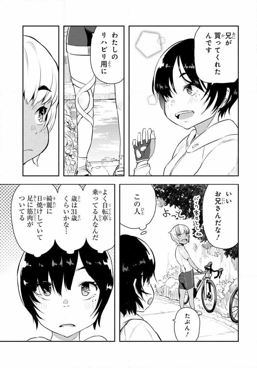 こえる大峠さん 第10.2話 - Trang 4