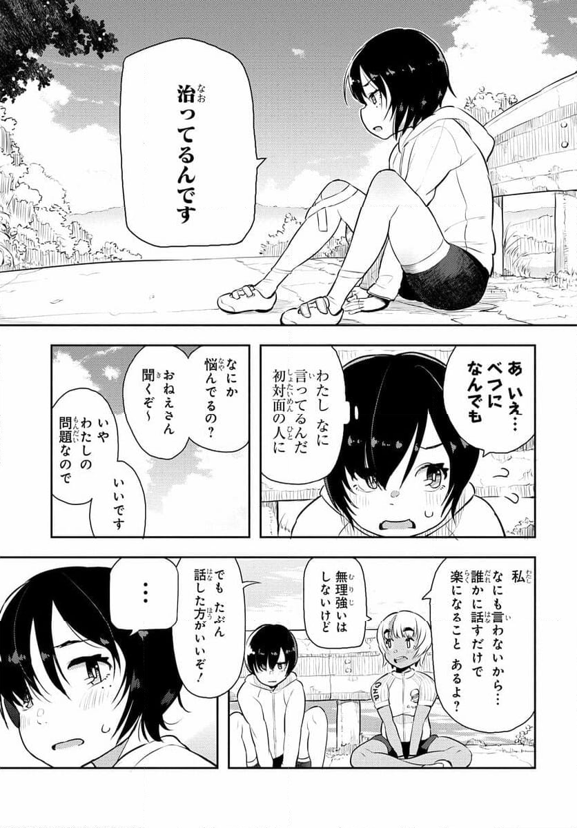 こえる大峠さん 第10.2話 - Trang 6