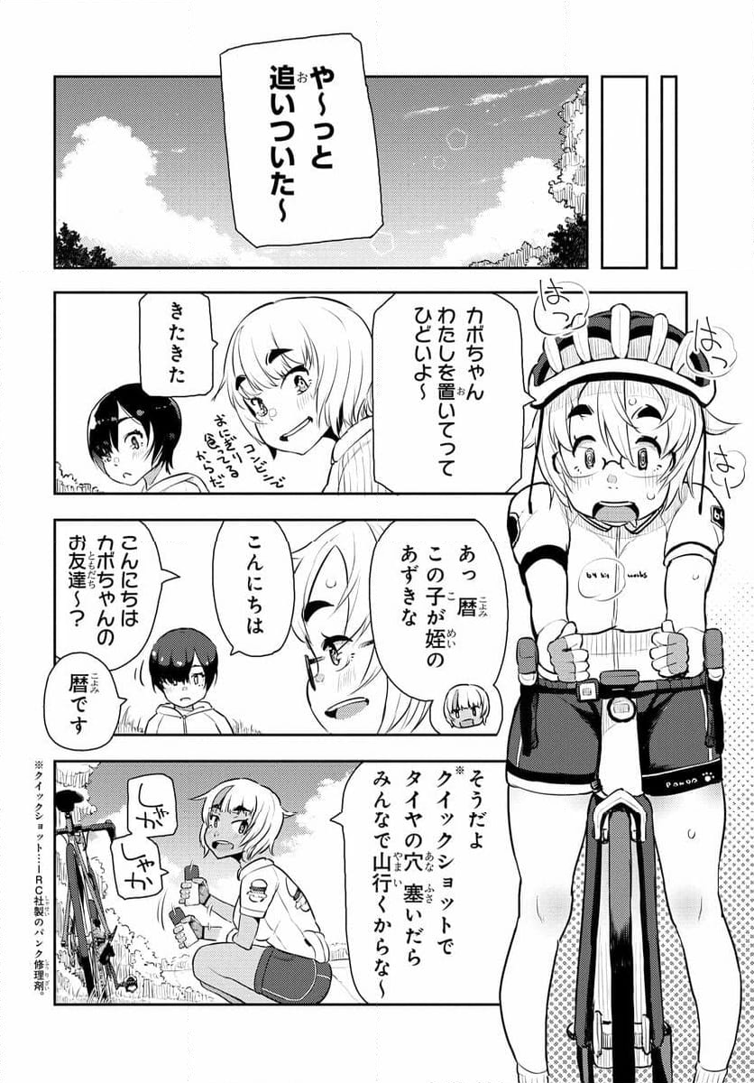 こえる大峠さん 第10.2話 - Trang 7