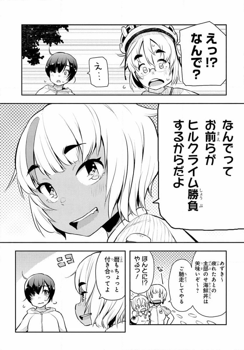 こえる大峠さん 第10.2話 - Trang 8
