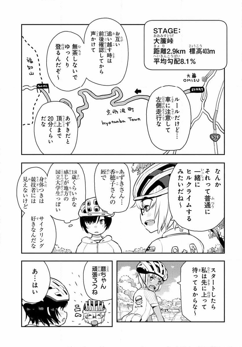 こえる大峠さん 第10.2話 - Trang 10