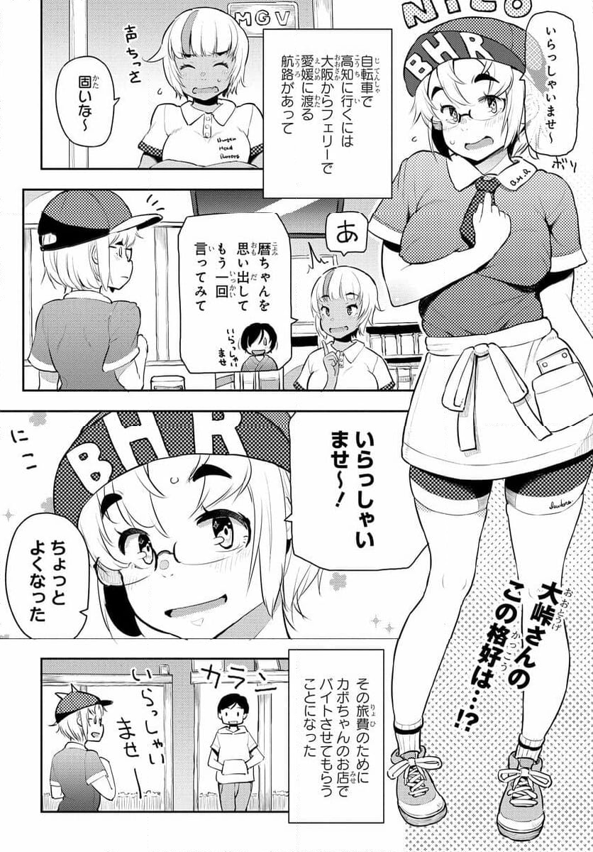 こえる大峠さん - 第14話 - Page 1