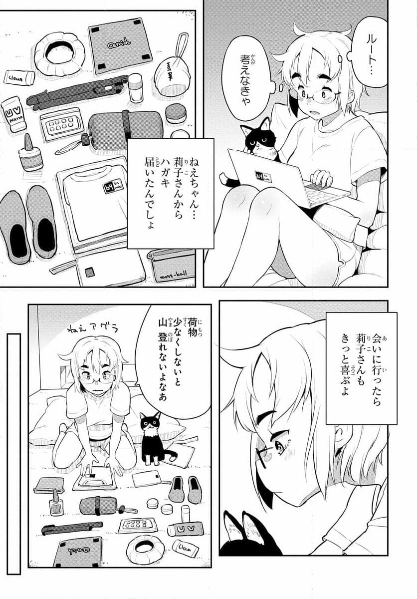 こえる大峠さん - 第14話 - Page 4