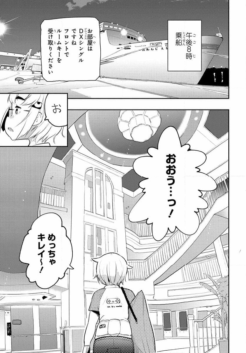 こえる大峠さん - 第14話 - Page 8