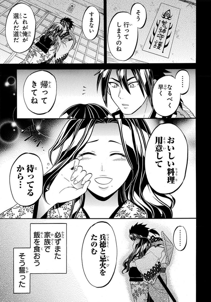 妖怪めし 第8.2話 - Trang 11