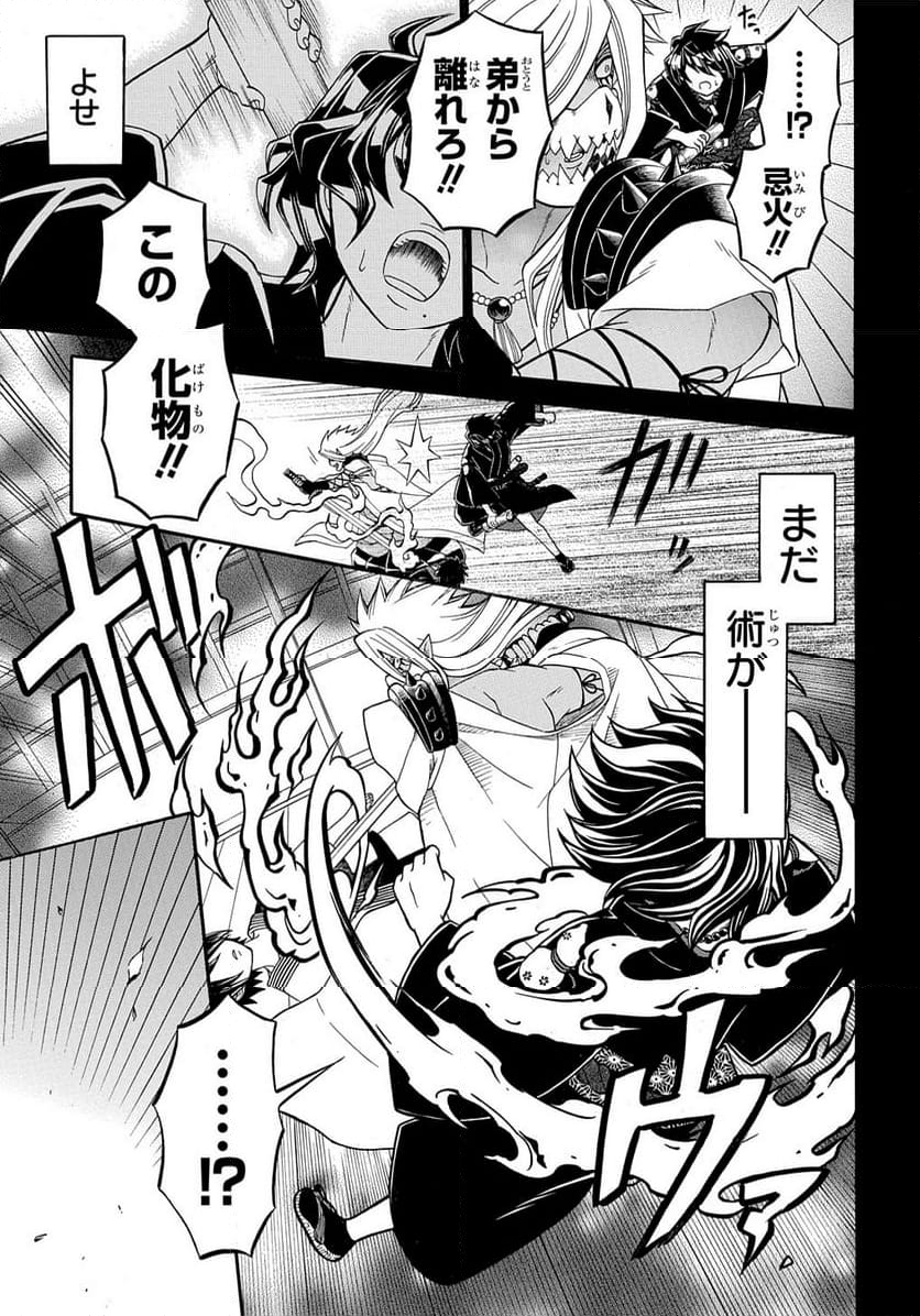 妖怪めし 第8.2話 - Trang 15