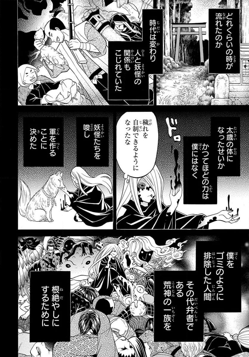 妖怪めし 第9.2話 - Trang 2
