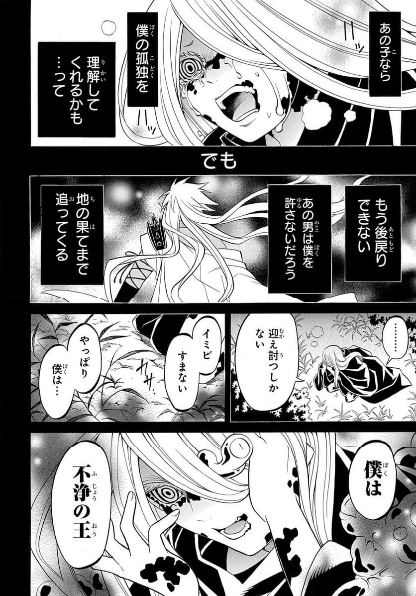 妖怪めし 第9.2話 - Trang 16