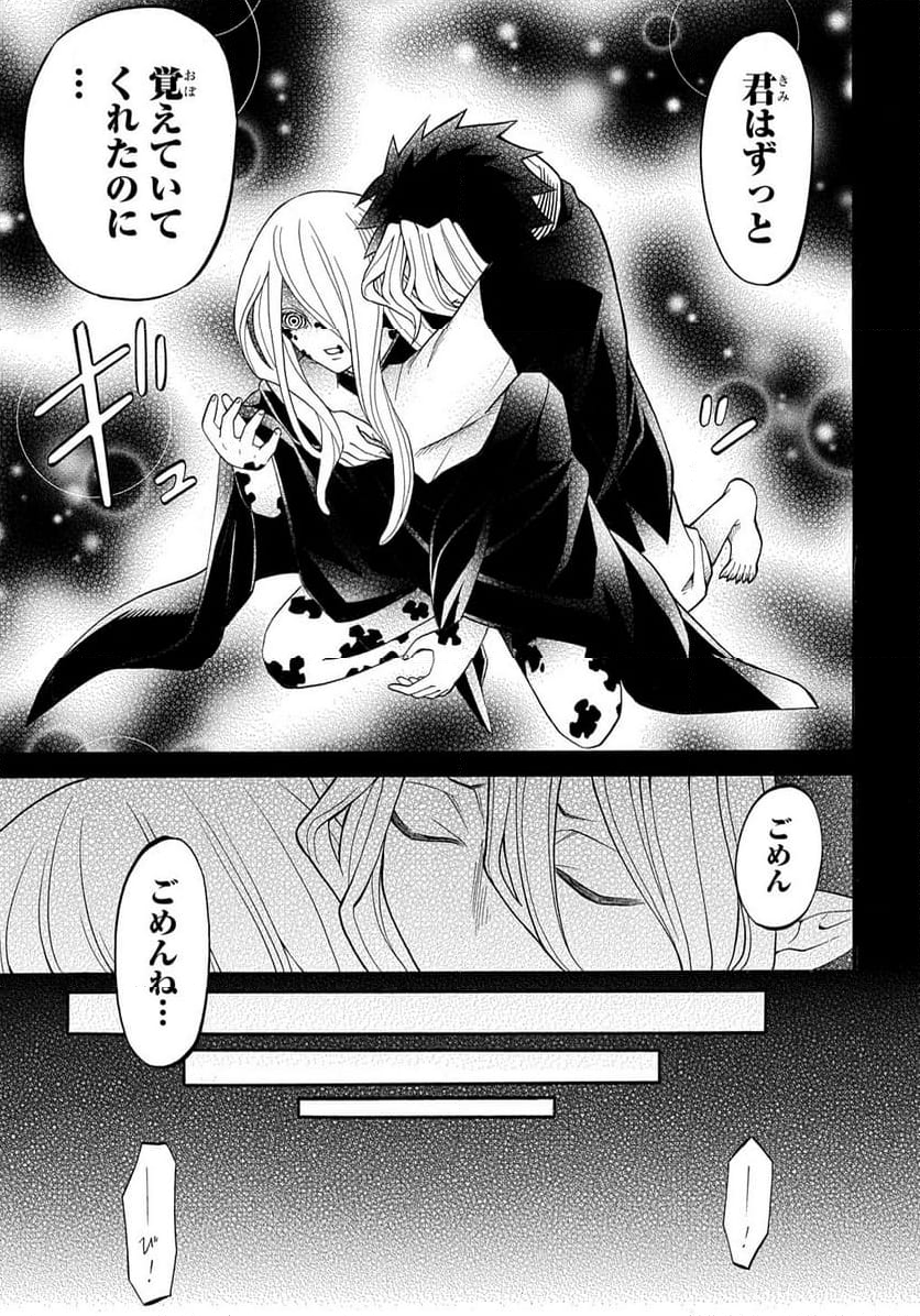 妖怪めし 第9.2話 - Trang 19
