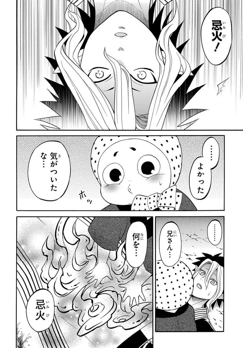 妖怪めし 第9.2話 - Trang 20