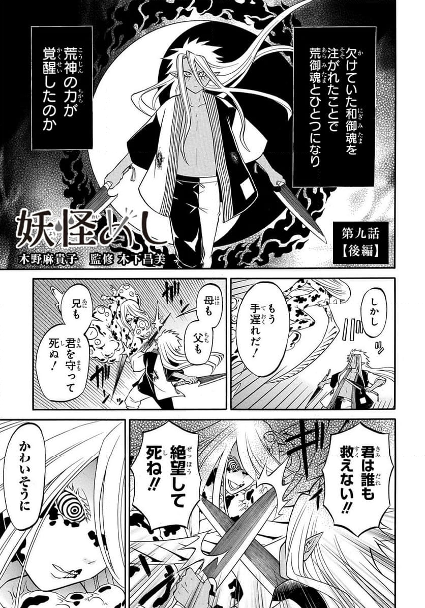 妖怪めし 第9.3話 - Trang 1