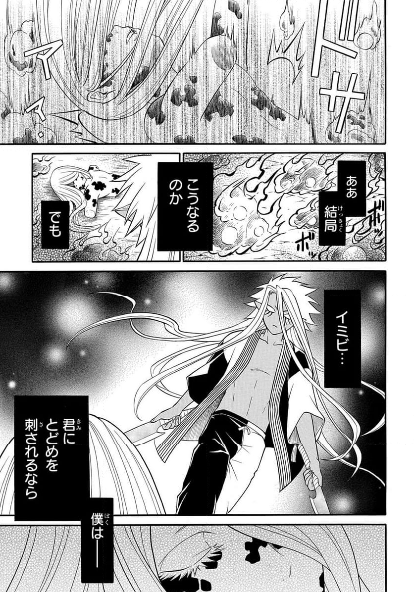 妖怪めし 第9.3話 - Trang 7