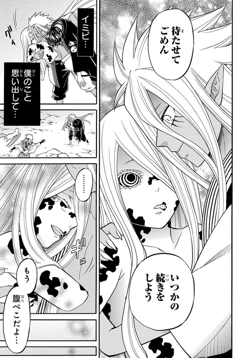 妖怪めし 第9.3話 - Trang 9