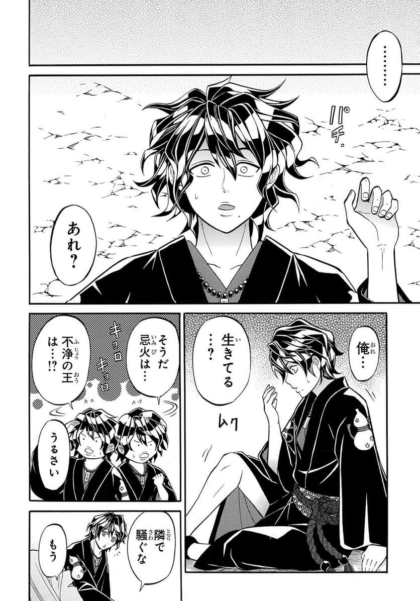 妖怪めし 第9.3話 - Trang 10