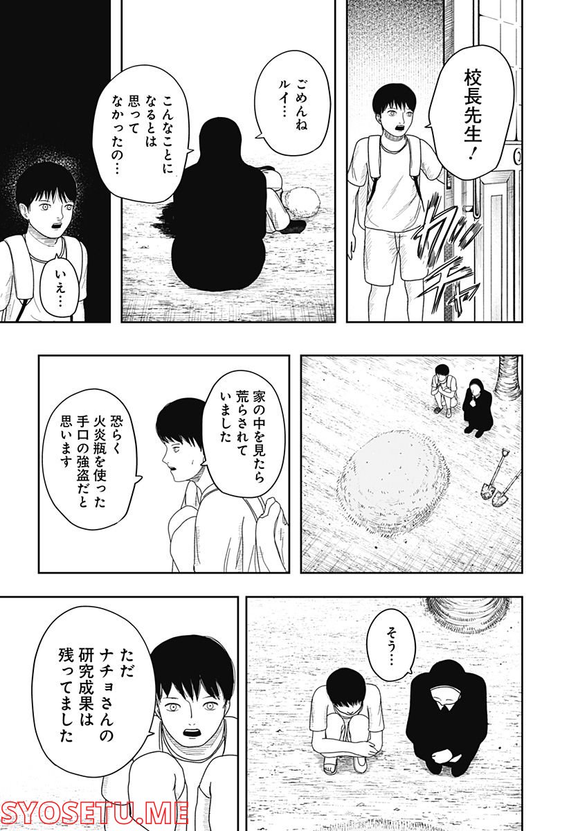 宇宙の卵 - 第5話 - Page 21