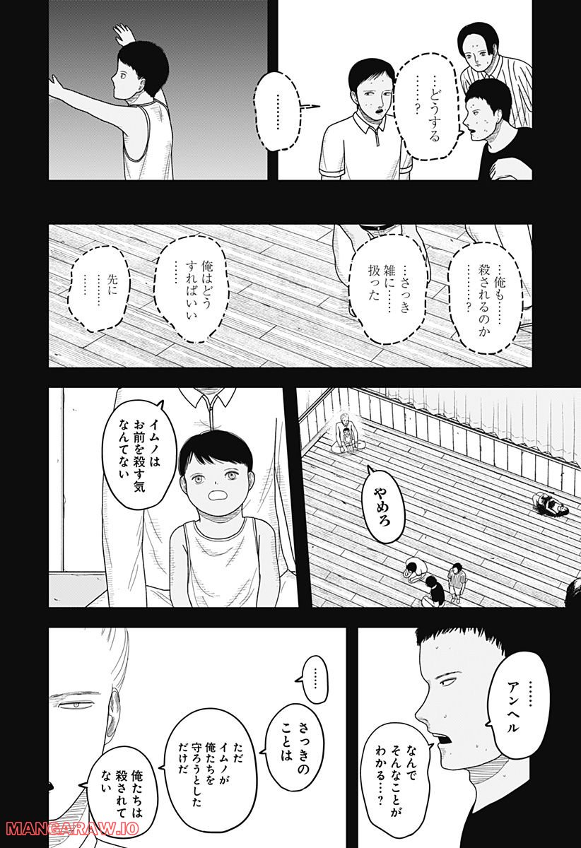 宇宙の卵 - 第6話 - Page 14