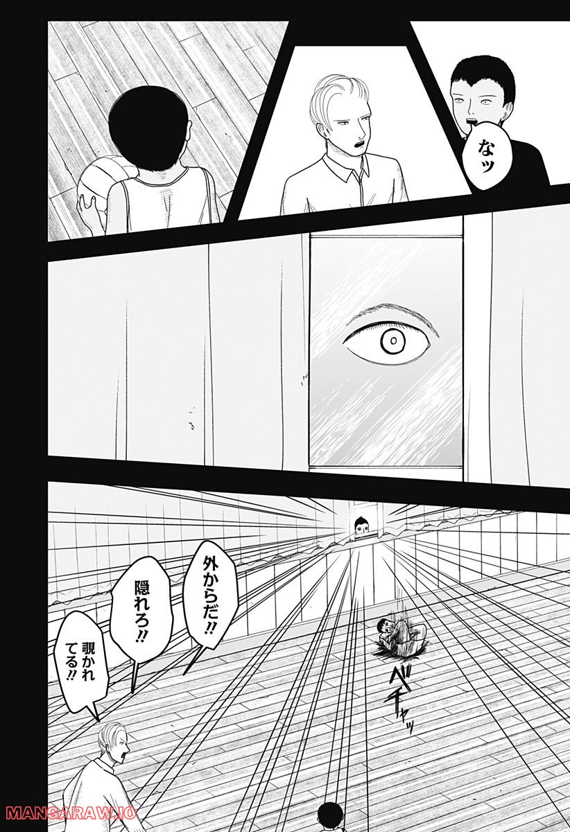 宇宙の卵 - 第6話 - Page 6