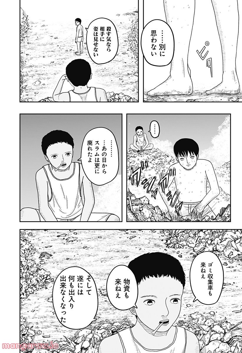 宇宙の卵 - 第7話 - Page 12