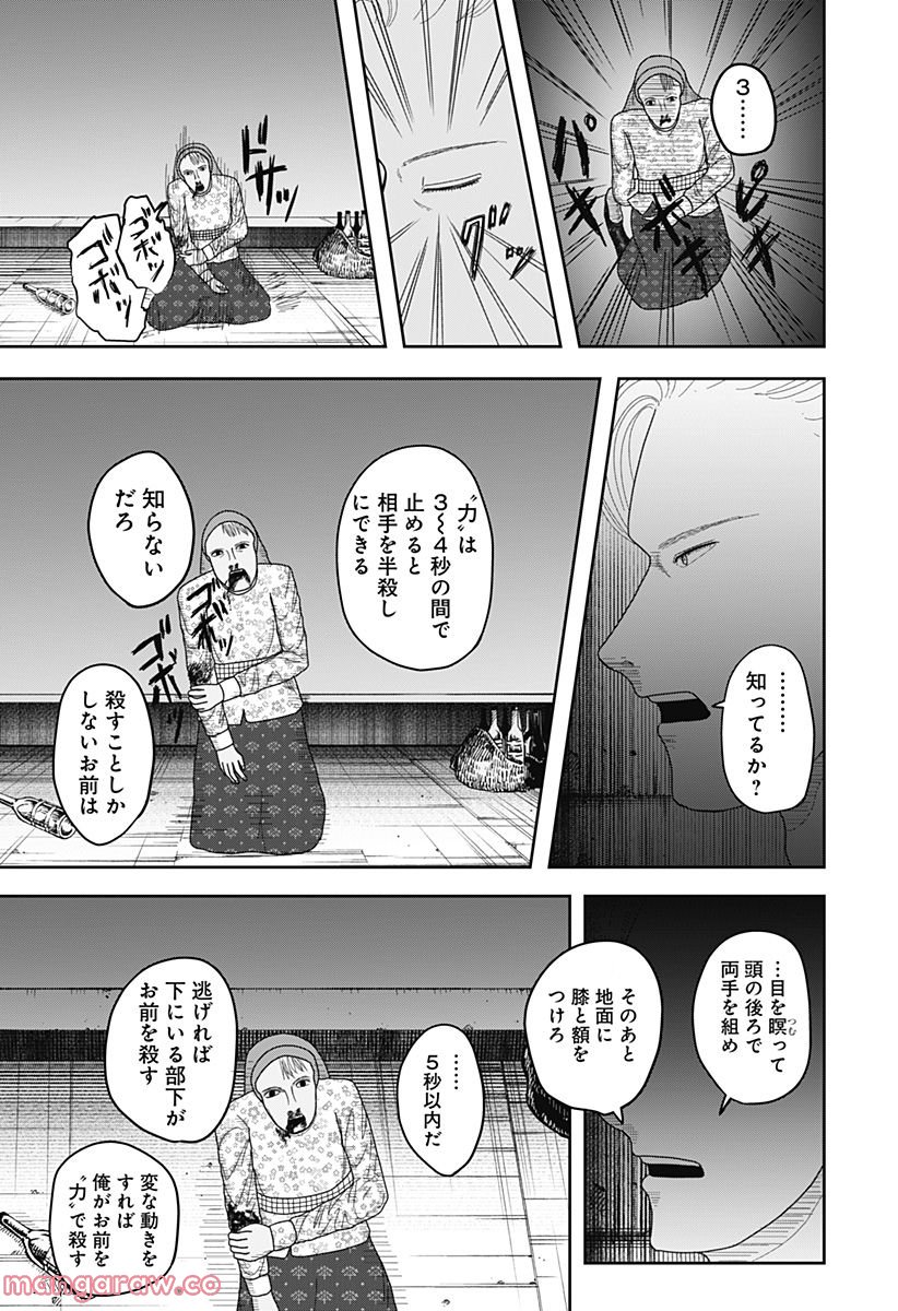 宇宙の卵 - 第10話 - Page 13