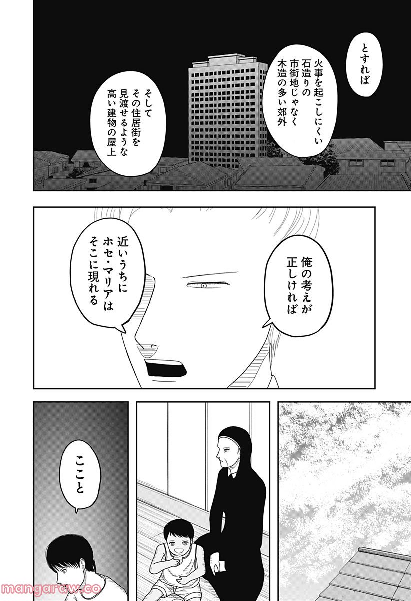 宇宙の卵 - 第10話 - Page 6