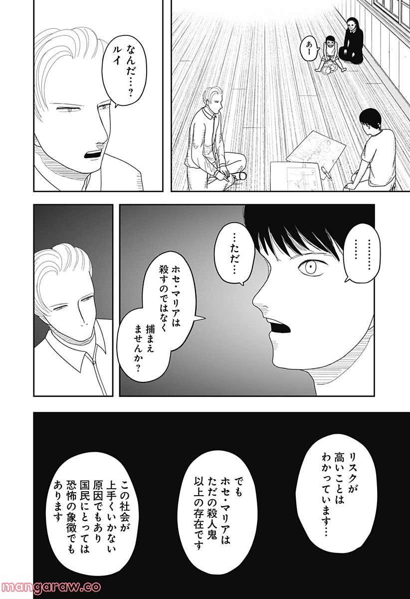 宇宙の卵 - 第10話 - Page 8