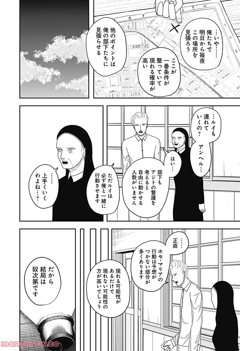 宇宙の卵 - 第10話 - Page 10