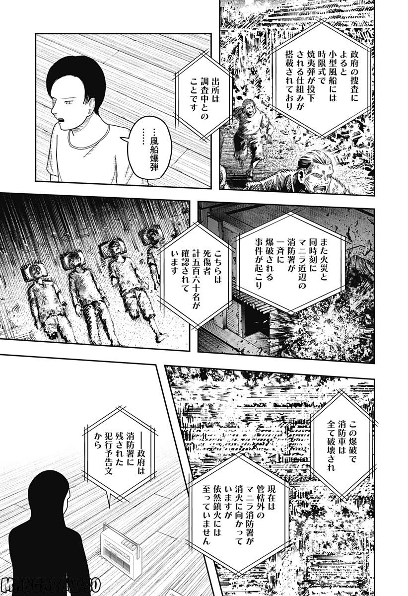 宇宙の卵 - 第12話 - Page 15