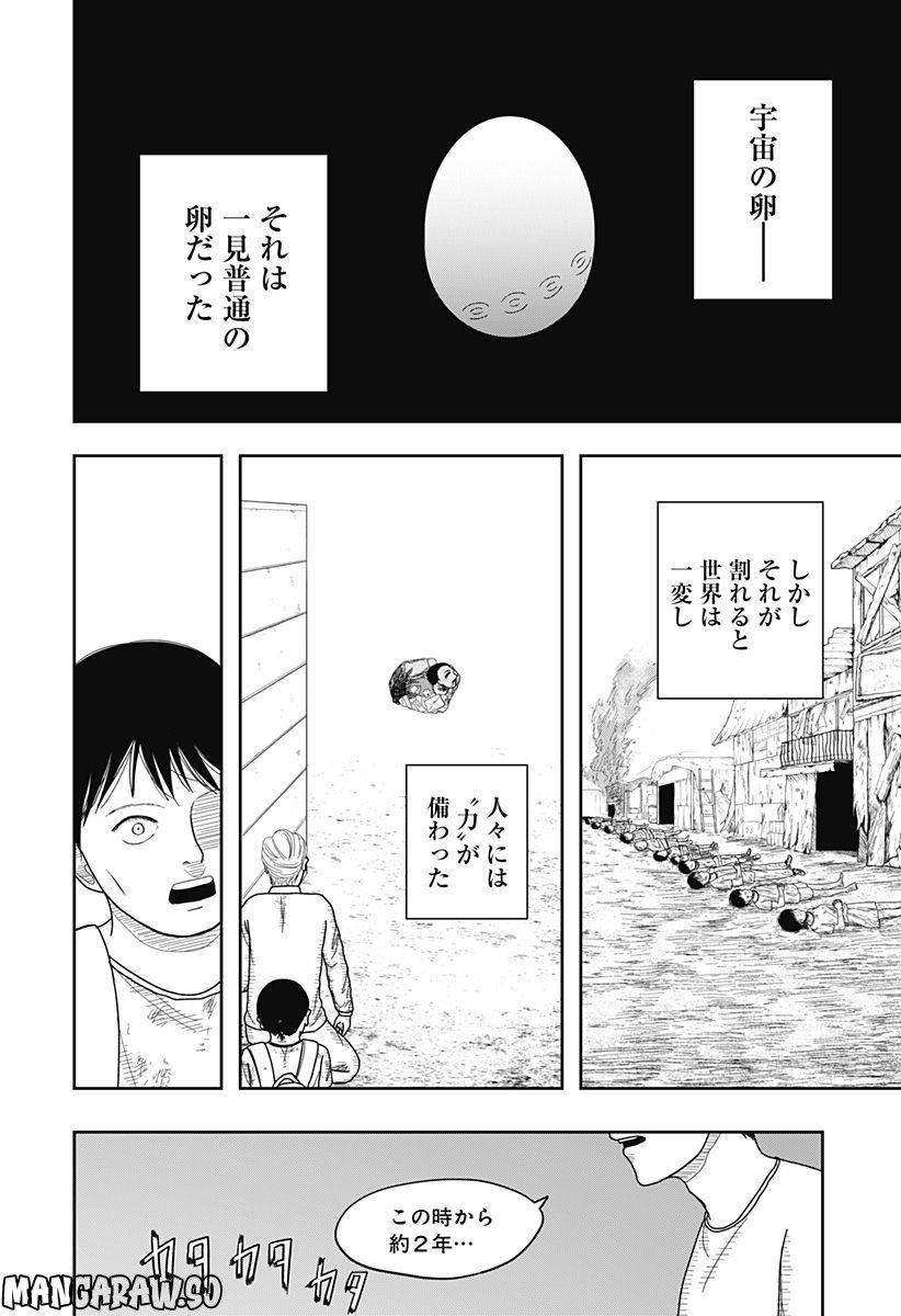 宇宙の卵 - 第12話 - Page 4