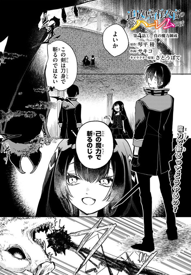 追放魔術教官の後宮ハーレム生活 第4.1話 - Trang 1