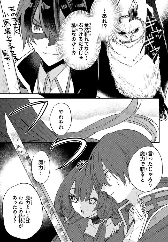追放魔術教官の後宮ハーレム生活 第4.1話 - Trang 3