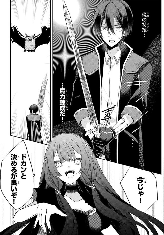 追放魔術教官の後宮ハーレム生活 第4.1話 - Trang 4