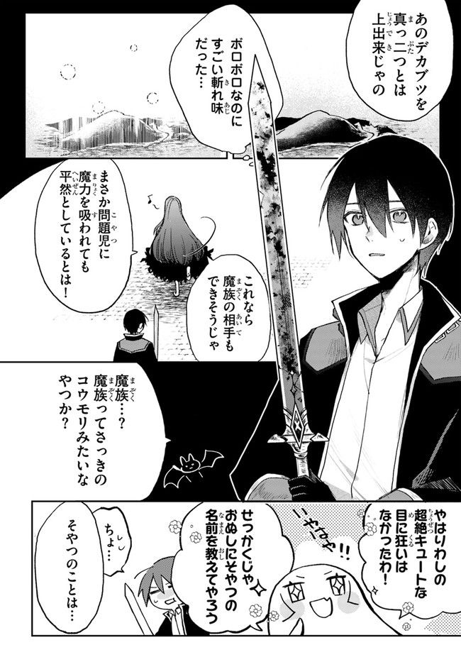 追放魔術教官の後宮ハーレム生活 第4.1話 - Trang 6