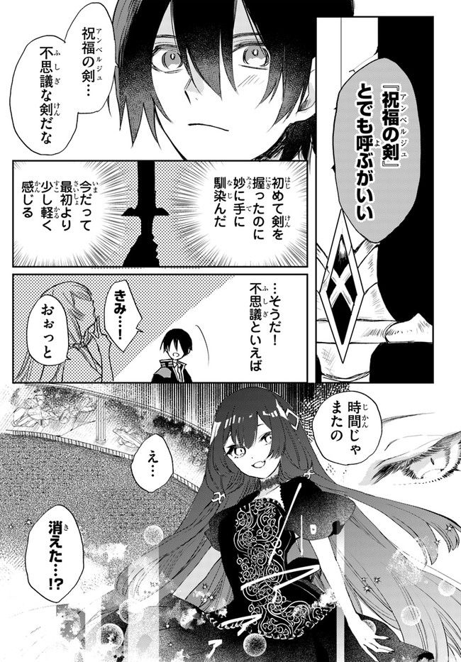 追放魔術教官の後宮ハーレム生活 第4.1話 - Trang 7