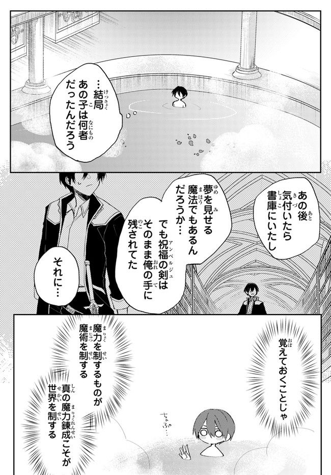追放魔術教官の後宮ハーレム生活 第4.1話 - Trang 8