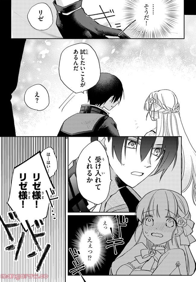 追放魔術教官の後宮ハーレム生活 第4.2話 - Trang 11