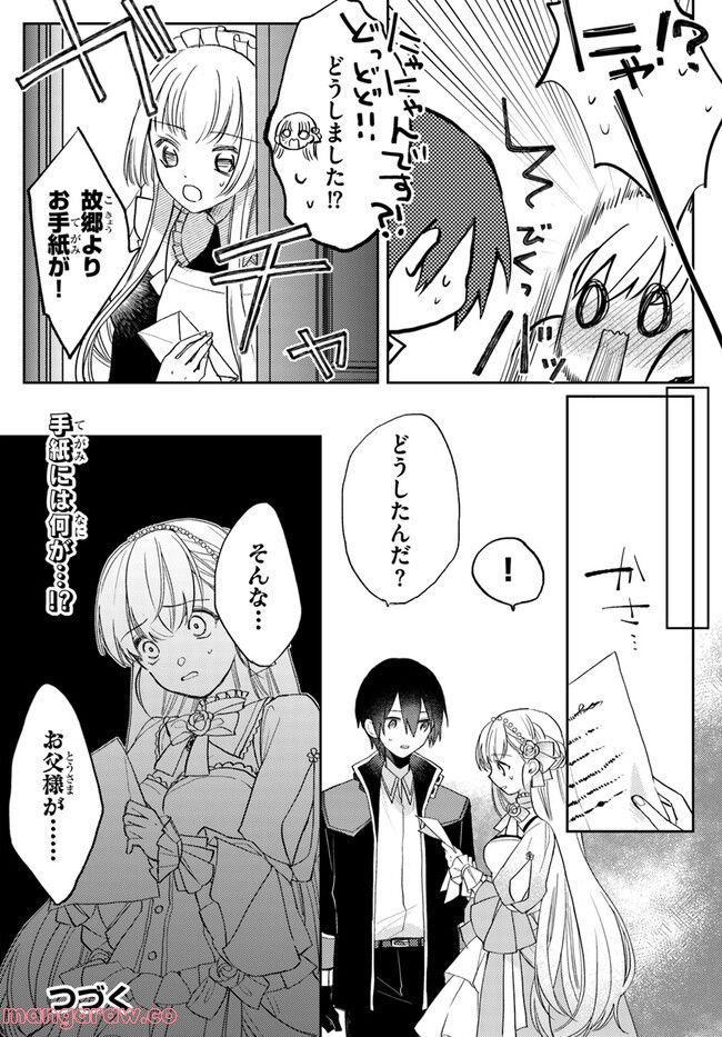 追放魔術教官の後宮ハーレム生活 第4.2話 - Trang 12