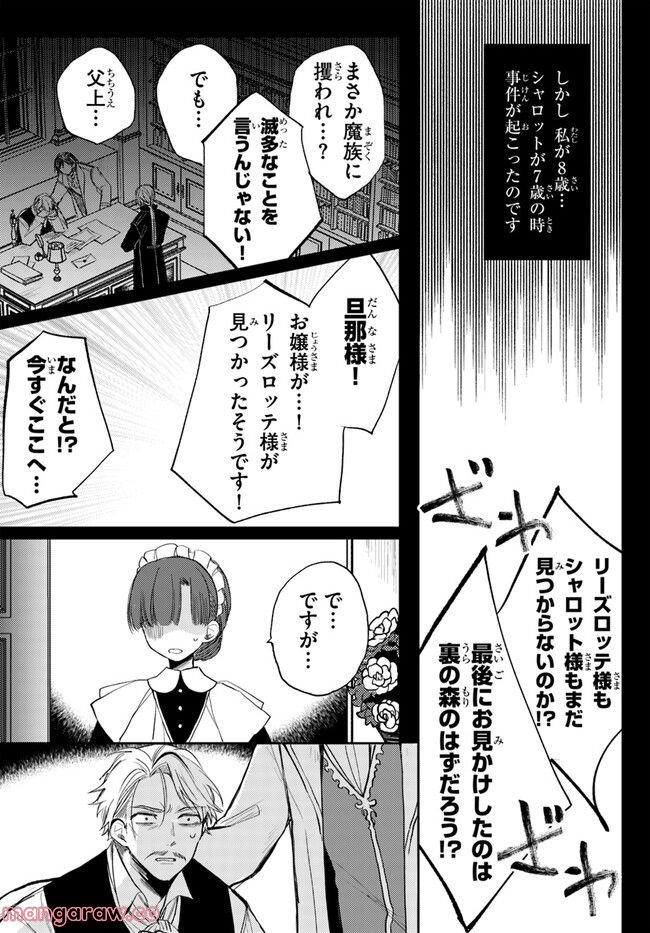 追放魔術教官の後宮ハーレム生活 第4.2話 - Trang 3